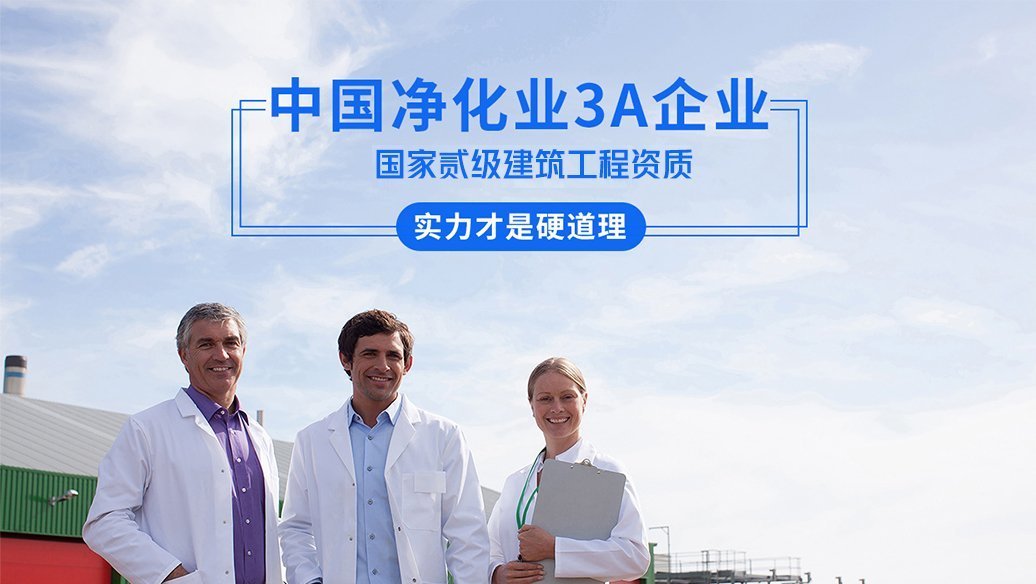 無塵室車間如何保持空氣清新清潔？